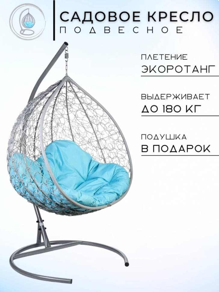 Двойное подвесное кресло Gemini promo gray с голубой подушкой